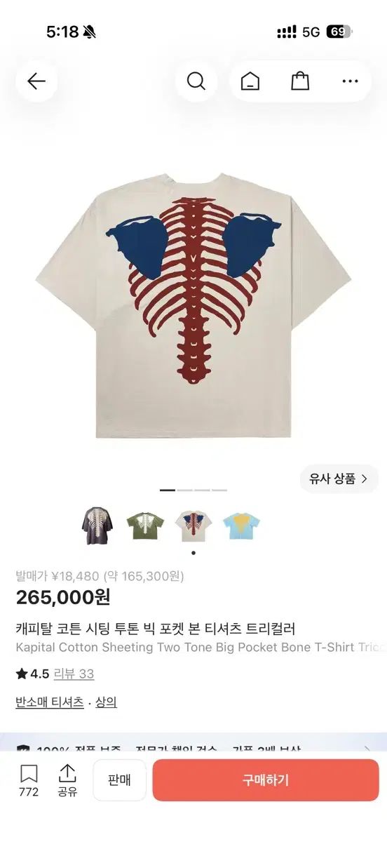 KAPITAL キャピタル コットン ツートン Tシャツ
