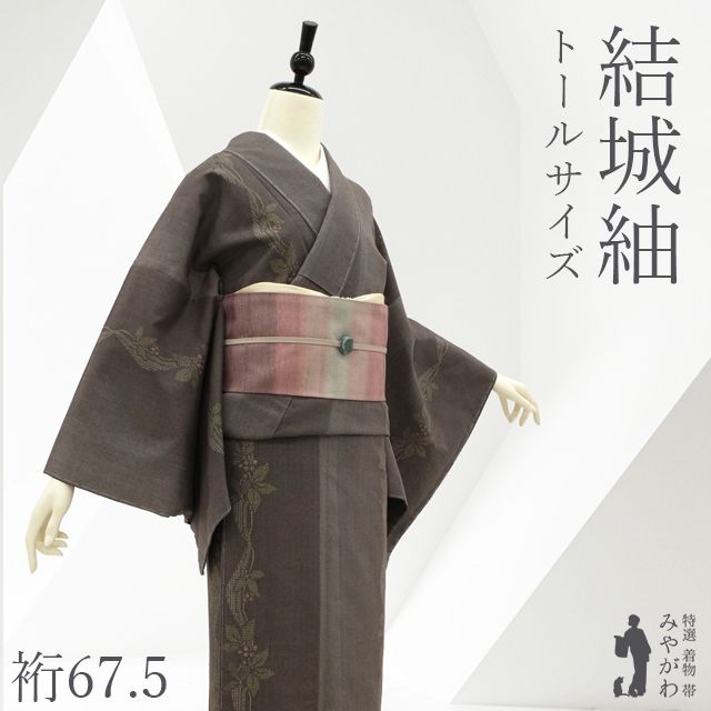 【新古品】 結城紬 着物 未使用 正絹 袷 100亀甲 手織り やわらかなこげ茶 ソフトダークブラウン 葉 実 ゆらゆら縦ライン 可愛い カジュアル 春 秋 冬 美品 仕立て上がり 身丈169 裄丈67.5 ＴＬサイズ トールサイズ みやがわ sb18065 28,908円
