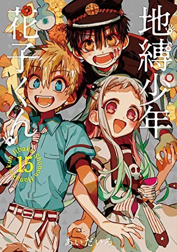“Toilet-bound Hanako-kun” Volume 15 Special Edition with Acrylic Key Holder Set of 2 (SE Comics Premium)/Aidairo