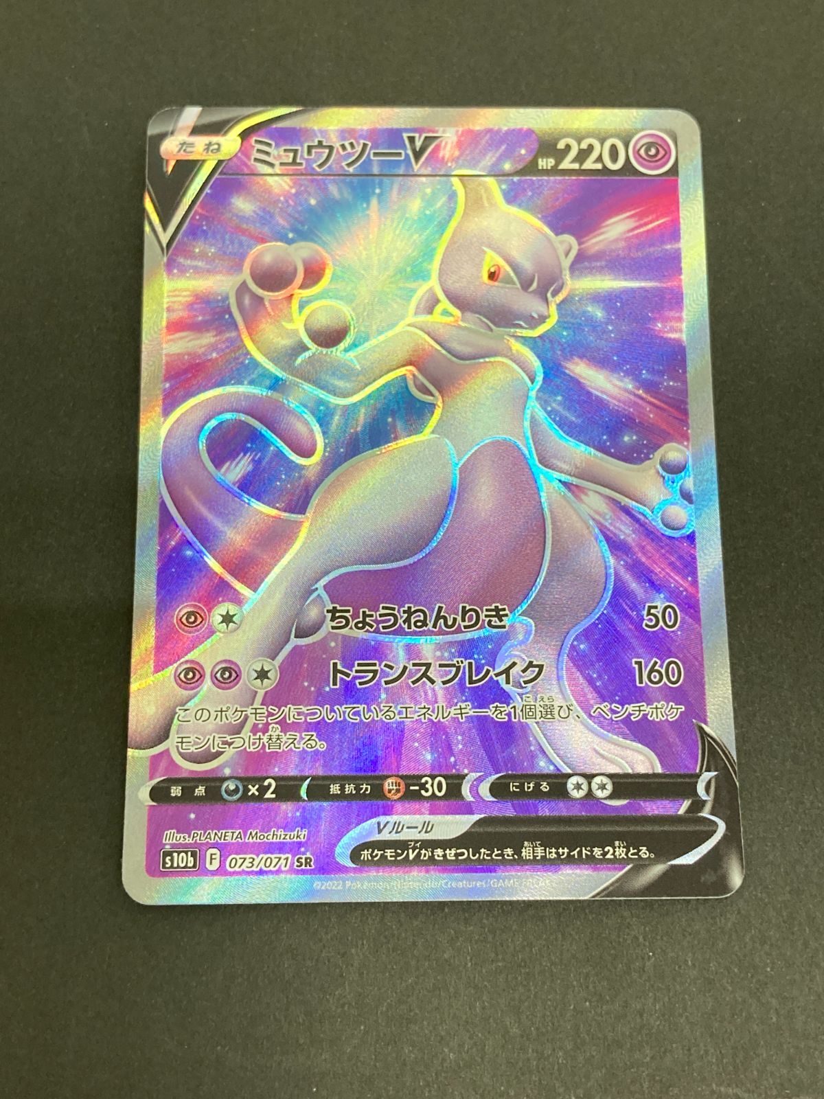 J080[PK]Y8160(カード) ポケモンカードゲーム ミュウツーV 073/071 SR