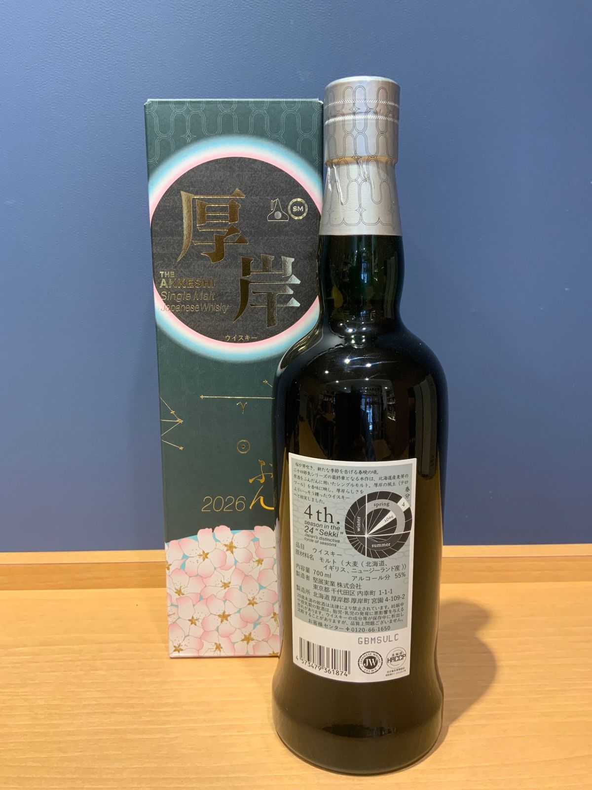 厚岸 シングルモルト 春分2026 新品【LIQUORJOY】 - メルカリ