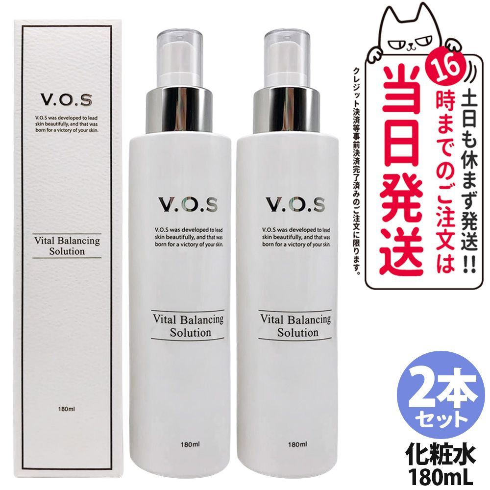 【2本セット リニューアル】VOS スピケア VB ソリューション 180ml バイタル バランシング ソリューション うるおい 美容液 V.O.S コスメ 宅配便