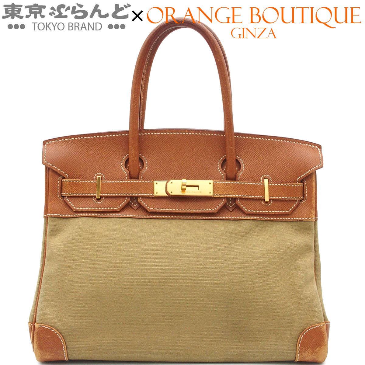 エルメス HERMES バーキン30 〇Y刻印 ゴールドxカーキ ゴールド金具 クシュベル トワルオフィシエ ヴィンテージ ハンドバッグ レディース 101886138 682,000円