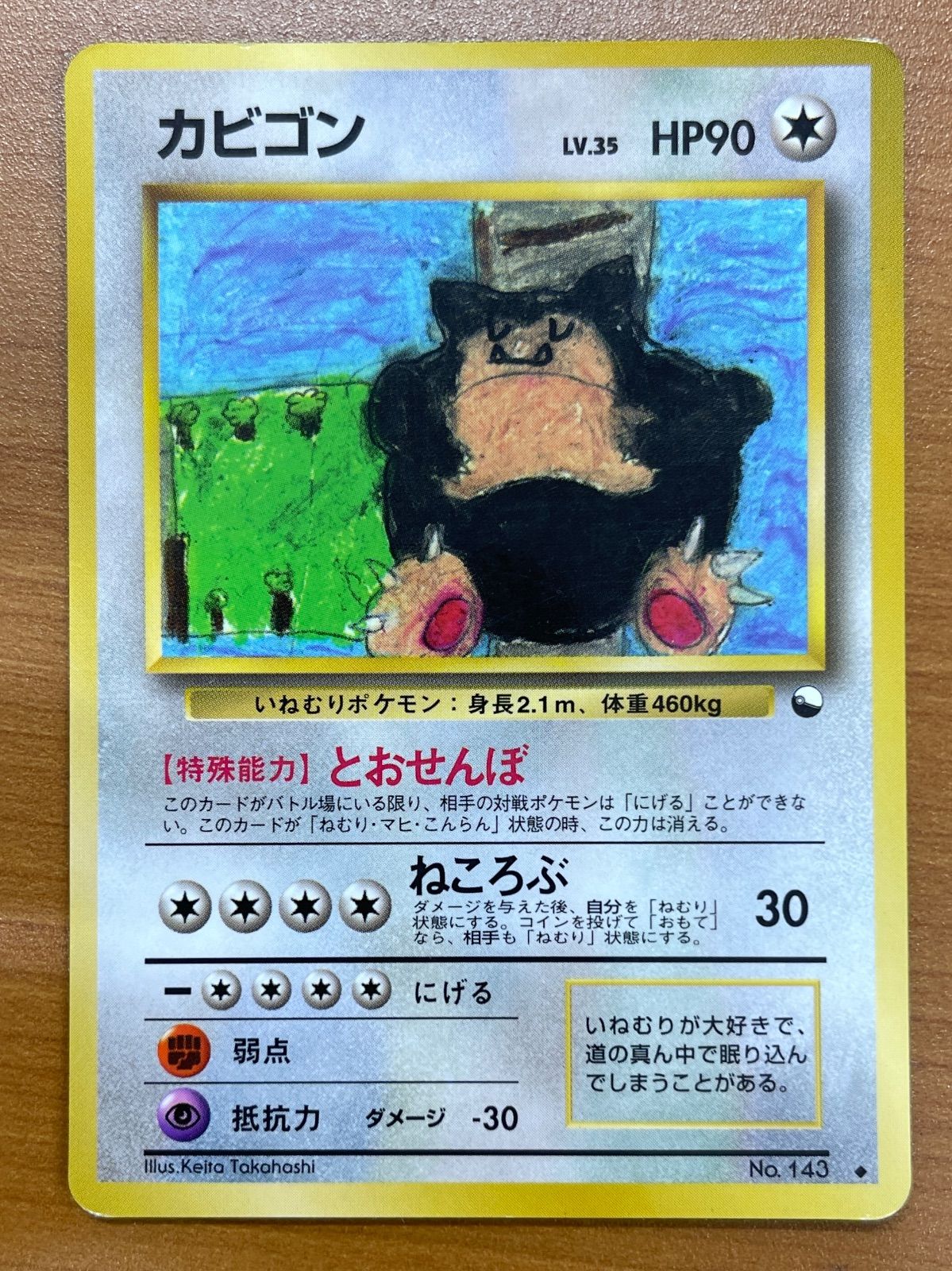 状態C カビゴン Lv.35 No.143 旧裏 拡張シート 青 光沢あり とおせんぼ ポケモンカードゲーム ポケカ ポケモン