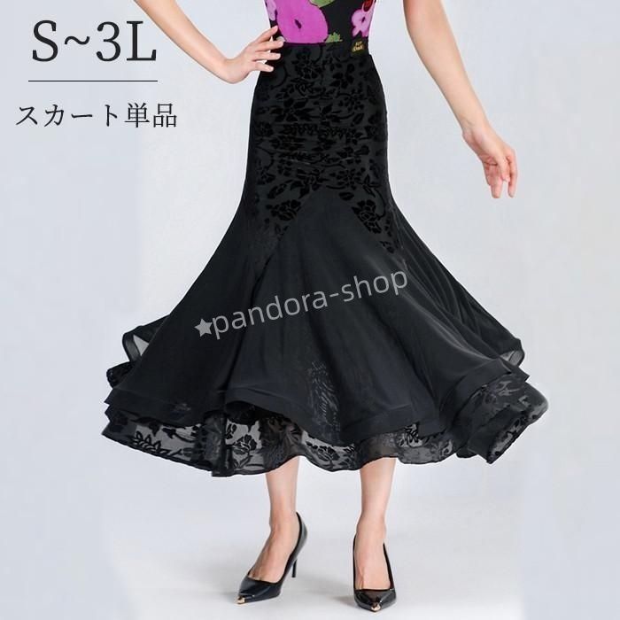 【単品】フレアスカート 社交ダンス衣装 練習着 社交ダンス スカート ボトムス 14,766円