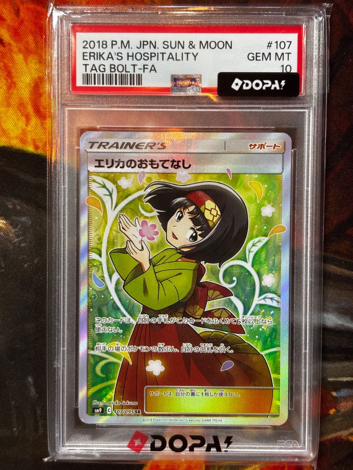 エリカのおもてなし　PSA10 29,054円