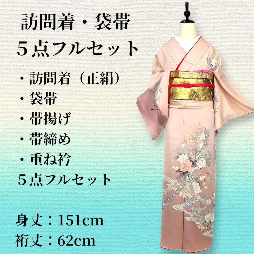 【付下げ訪問着・袋帯 5点フルセット】ピンク 華やか帯結び 正絹 リユース着物