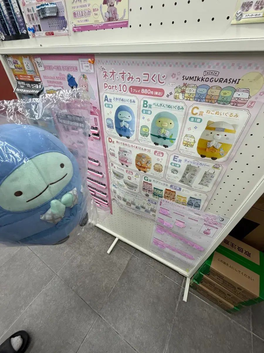すみっコぐらし A賞 とかげ