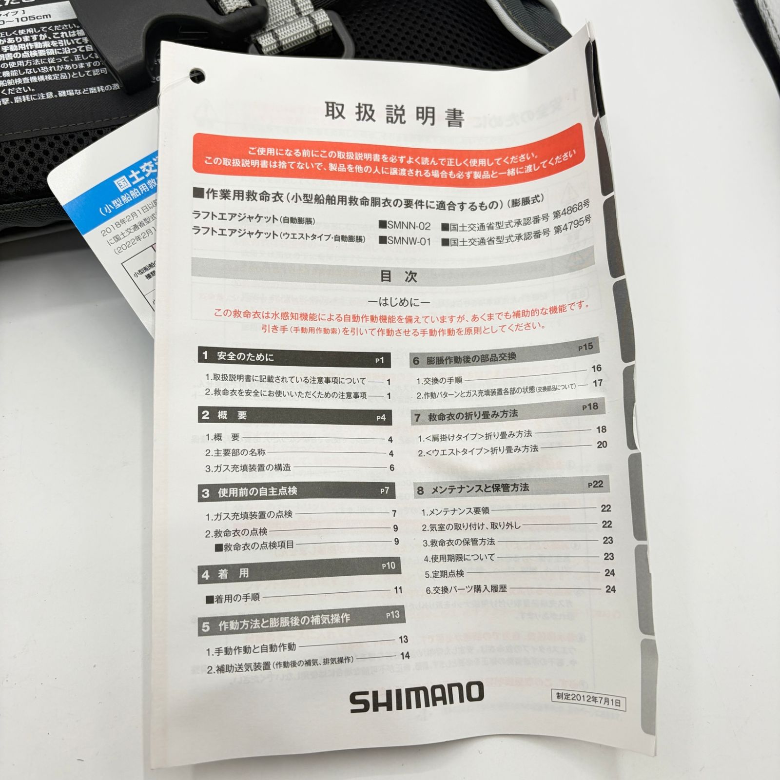 未使用・長期保管品】 シマノ SHIMANO ラフトエアジャケット (ウエスト
