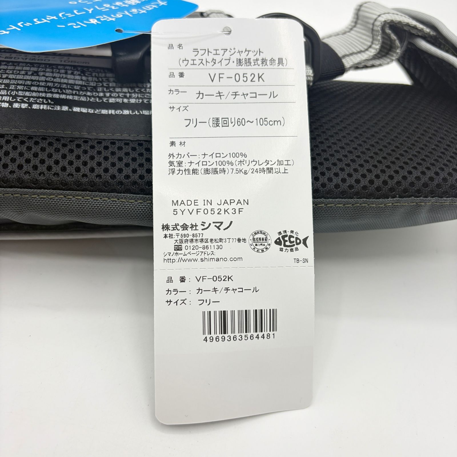 未使用・長期保管品】 シマノ SHIMANO ラフトエアジャケット (ウエスト