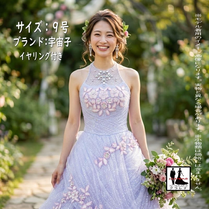 《フォーマル衣装》【新品ドレスカバー付き】宇宙子 カラードレス 9号 (CLC5328) パープル ピンク ラメ ビジュー ホルターネック イヤリング付き 【中古】 (USED品) クラレナ 販売（リサイクル）【ドレス】【洋装】【cd9】【cd11】 20,100円