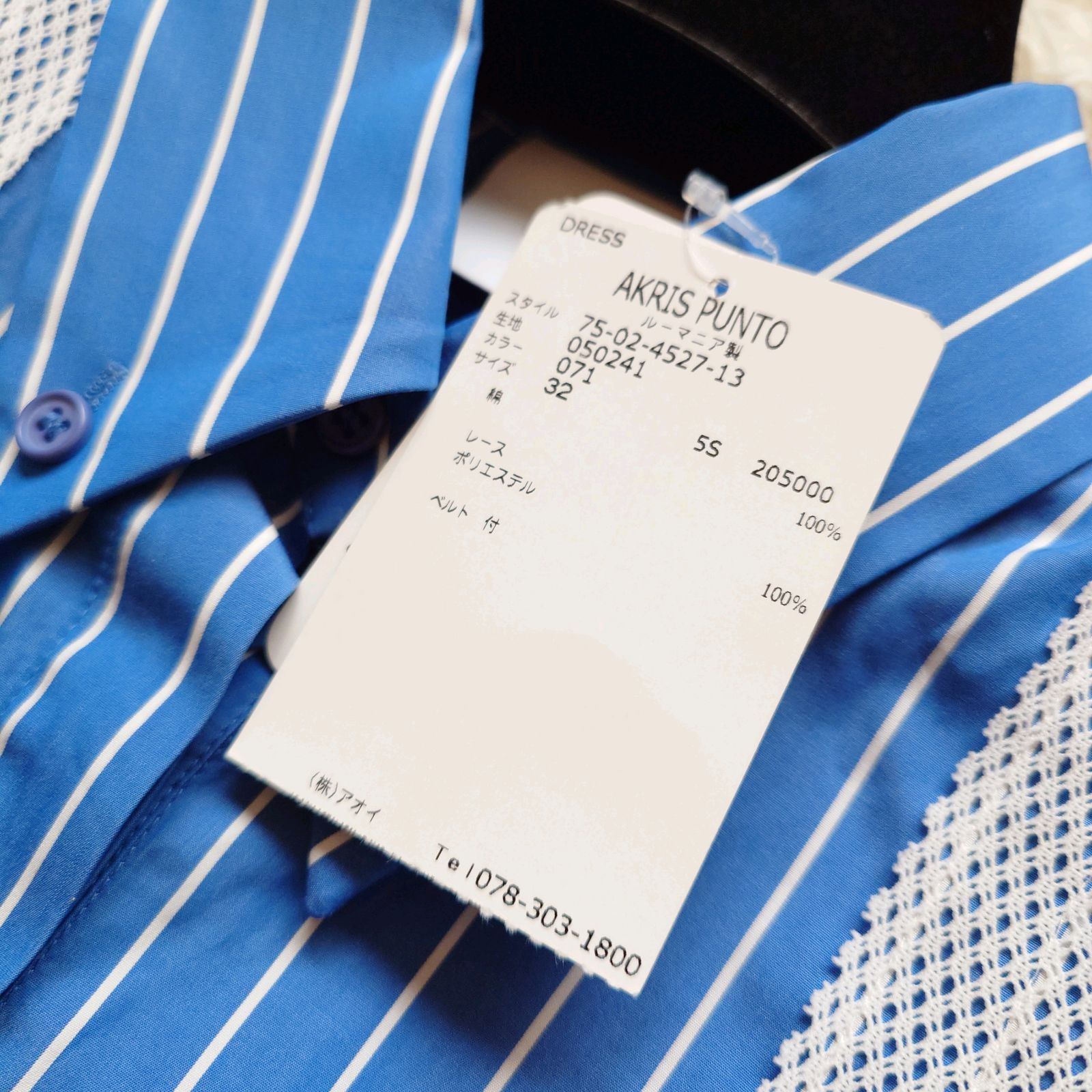 新品タグ付き】AKRIS PUNTO アクリス プント レース切替 ストライプ