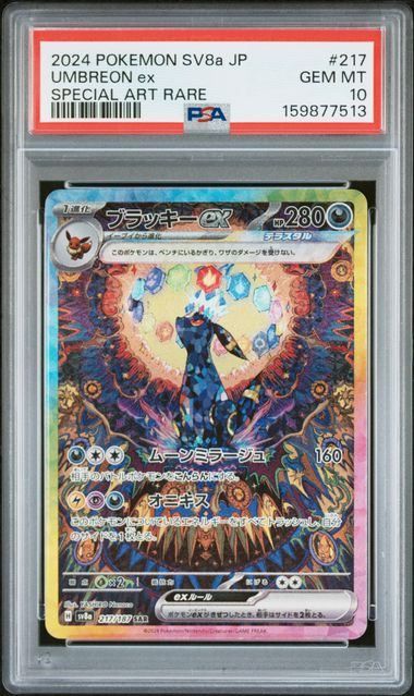 【PSA10】ブラッキーex(SAR)〈217/187〉[SV8a] 60,379円