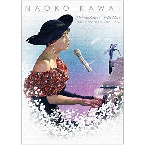 【DVD】河合奈保子 / 河合奈保子 プレミアムコレクション〜NHK紅白歌合戦&レッツゴーヤング etc.〜 (COBA-6966)