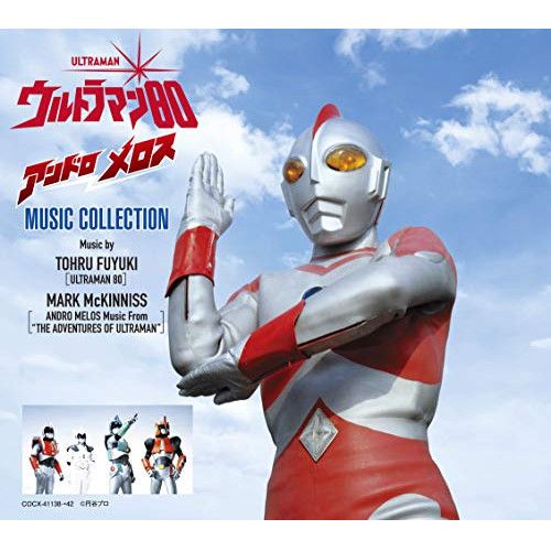【CD】ウルトラマン / ウルトラマン80/アンドロメロス MUSIC COLLECTION (COCX-41138)