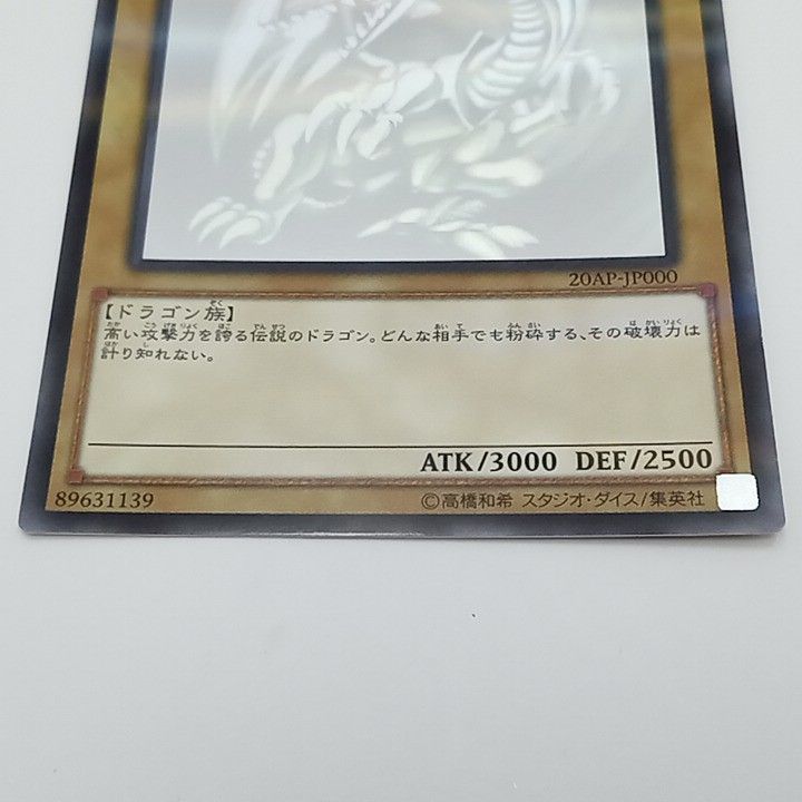 遊戯王 青眼の白龍 20AP版 ホログラフィックパラレルレア 青眼の白龍