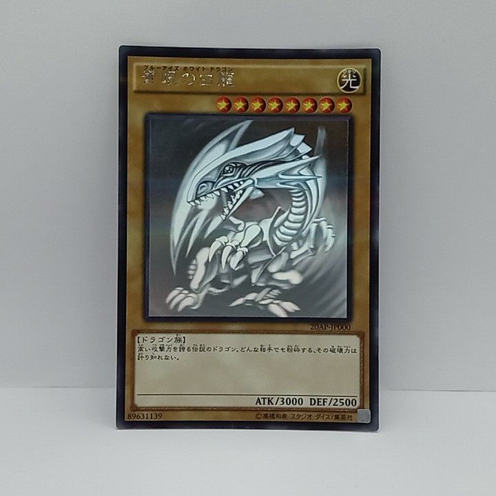 プレイ用】遊戯王 青眼の白龍 ホログラフィックレア パラレル 20AP