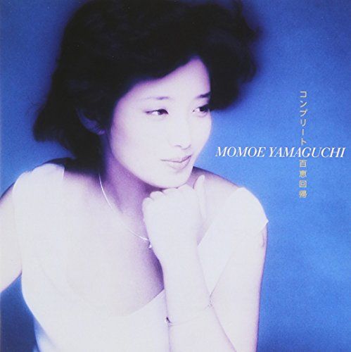 メルカリ セール 未開封新品 山口百恵 コンプリート百恵伝説 CD6枚組 メルカリ セール 未開封新品 山口百恵 コンプリート百恵伝説 CD6枚組