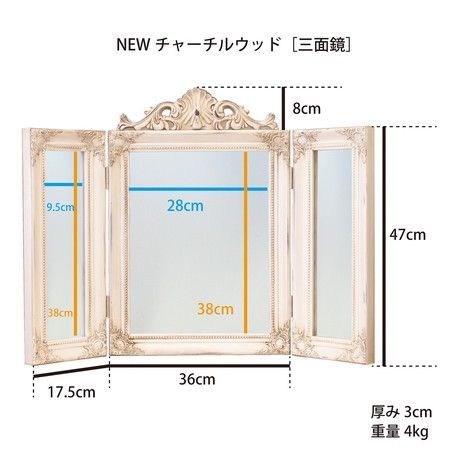 Newチャーチルウッド【三面鏡】 スタンドミラー アンティーク