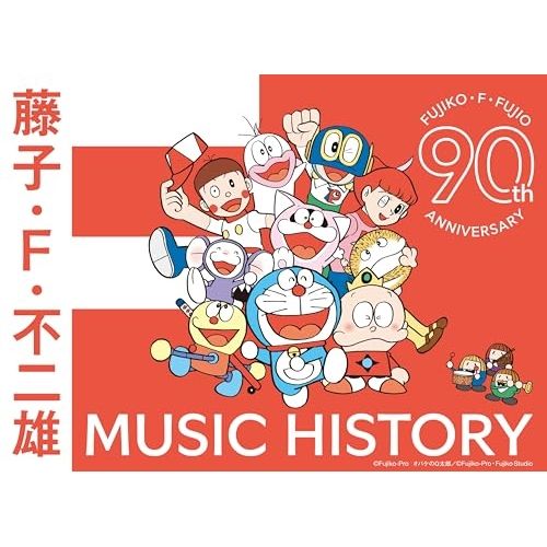 【CD】藤子・F・不二雄生誕90周年記念 藤子・F・不二雄 MUSIC HISTORY【CDBOX】 (COCX-42341) 15,400円