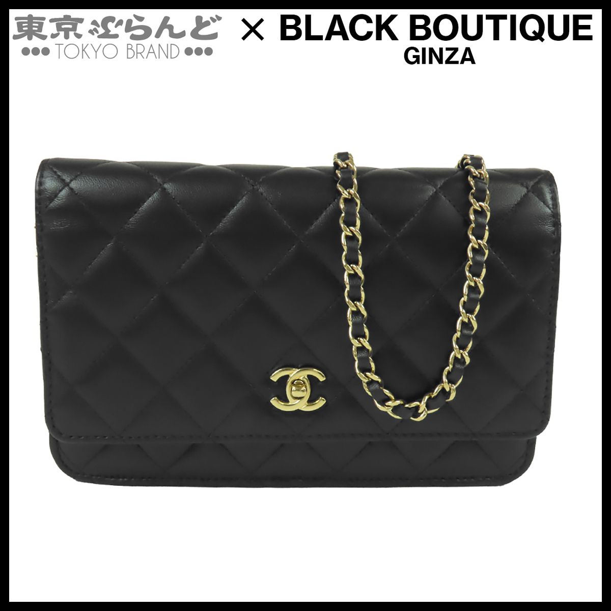 シャネル CHANEL チェーンウォレット ブラック 黒 ゴールド金具