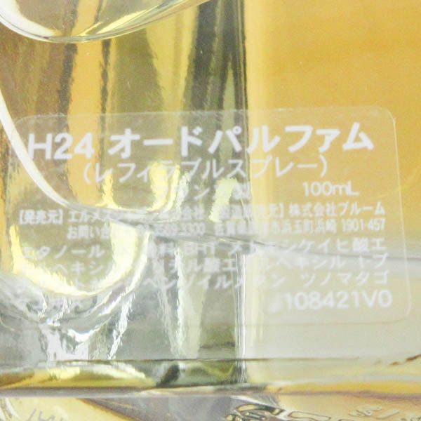 香水 エルメス H24 オードパルファム 100ml EDP 残量多 G897