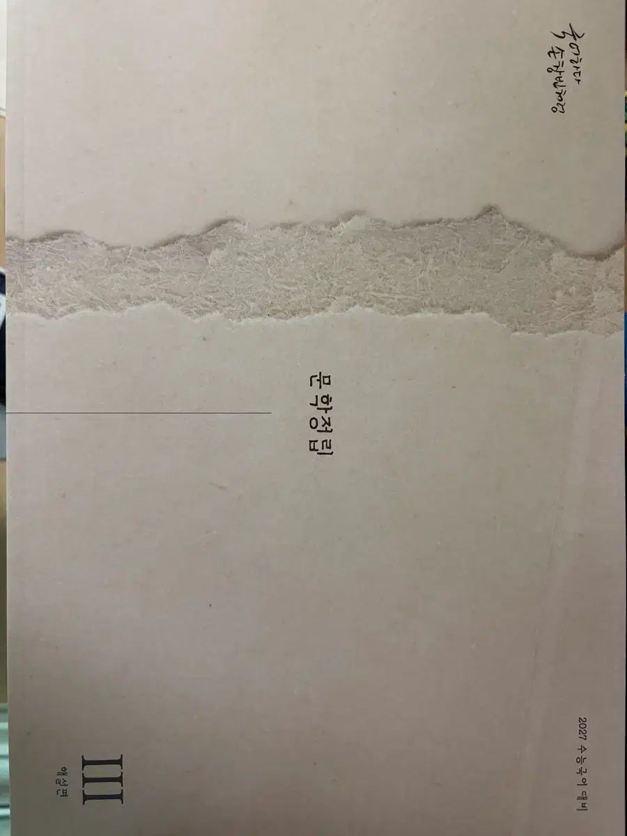 2027 チャンビン(CHANGBIN) 文学定立 全巻