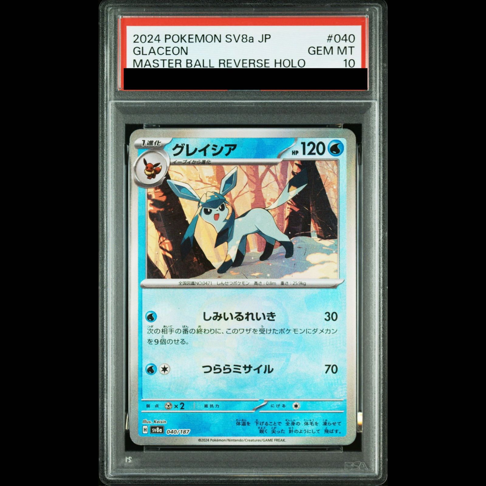 ☆ポケカグレイシアマスターボールミラー PSA10 Trading Cards Toys