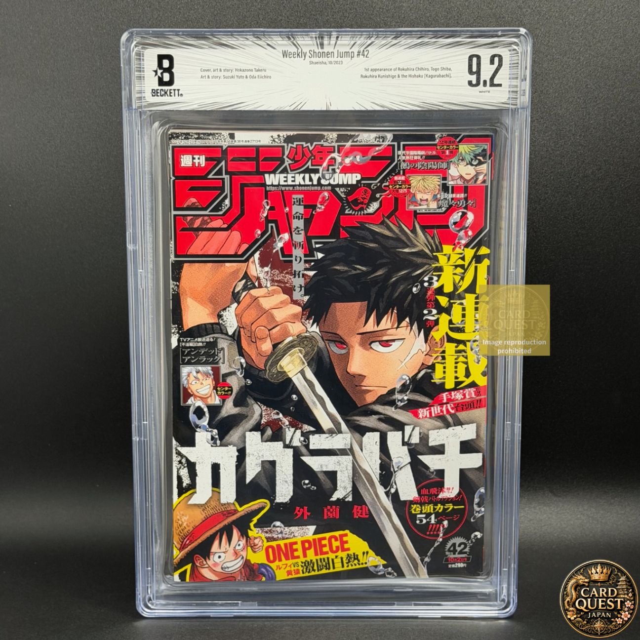 BGS鑑定品9.2】週刊少年ジャンプ 2023年42号 初版 カグラバチ 新連載号