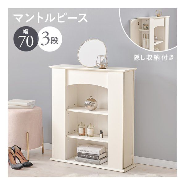 萩原 ハギハラ マントルピース 3段/幅70×奥行21.5×高さ80cm/ホワイト