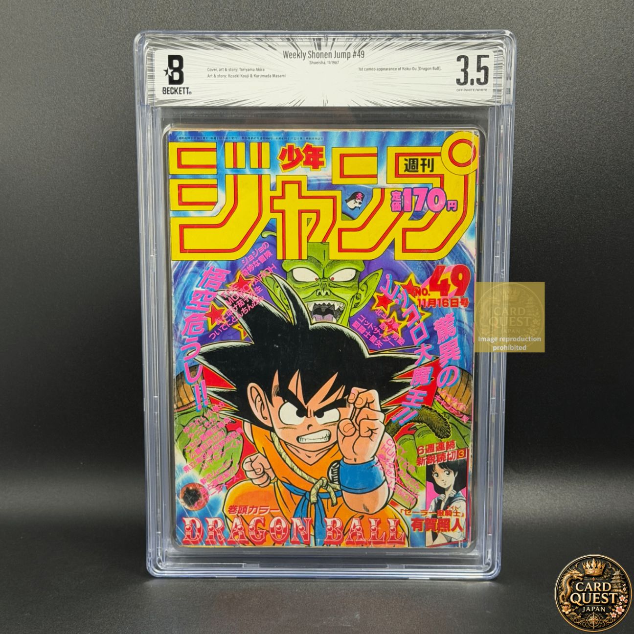 【BGS鑑定品3.5】週刊少年ジャンプ 1987年49号 初版 ドラゴンボール 表紙＆巻頭カラー [1987年11月]｜ 集英社 鳥山明 DRAGON BALL 雑誌 1st Printing