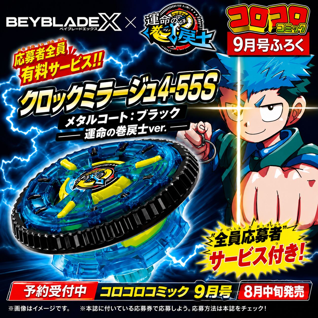 予約販売・8月中旬発送】コロコロコミック 2026年9月号 BEYBLADE X