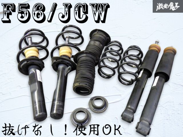抜けなし！ 程度良好 MINI ミニ 純正 F56 JCW ジョンクーパーワークス サスペンション サスキット ストラット 1台分 3131-6852146-07 38,773円