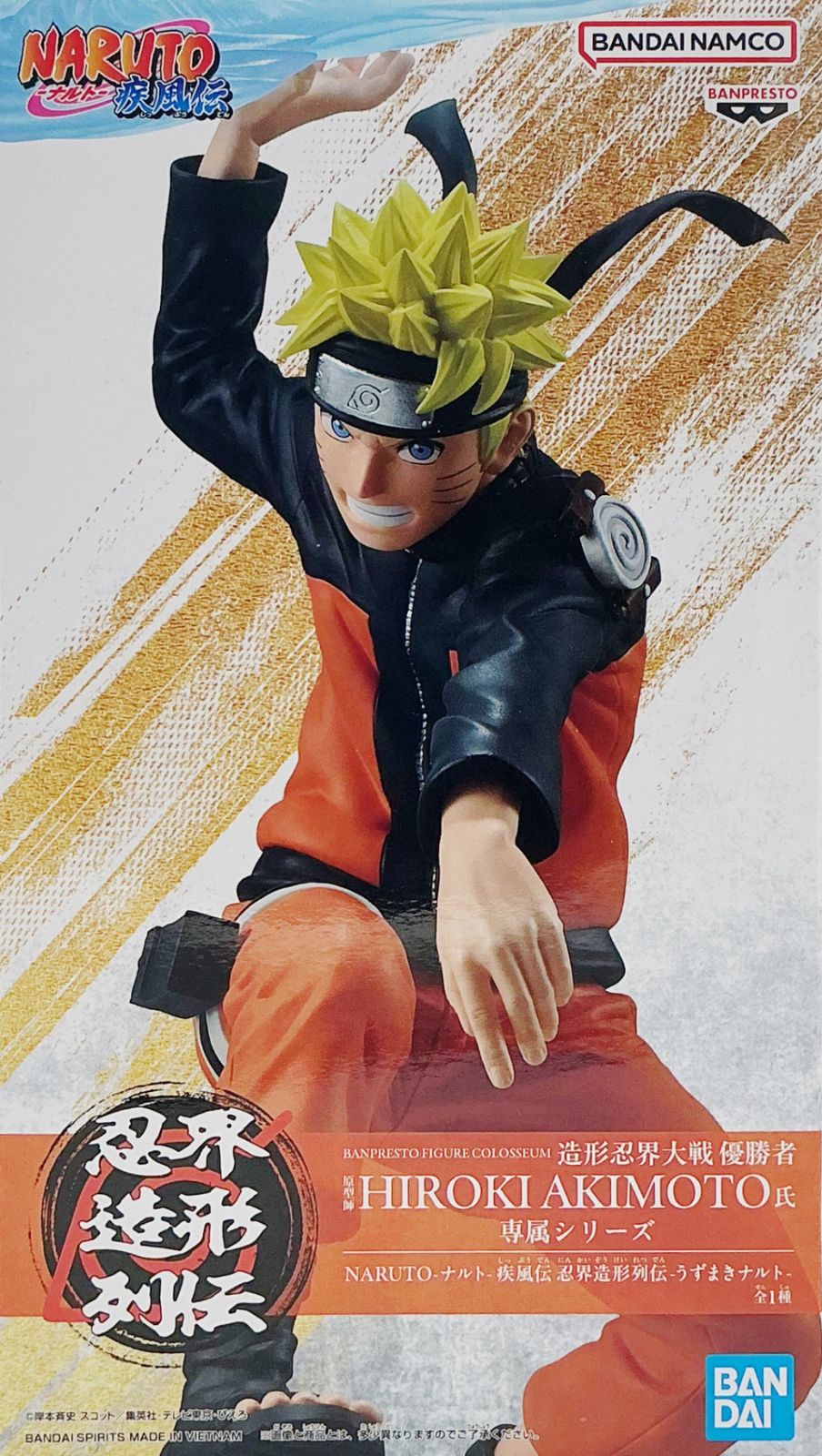 NARUTO Shippuden Ninja World Zoukei Retsuden - Figura Naruto Uzumaki [sin abrir]