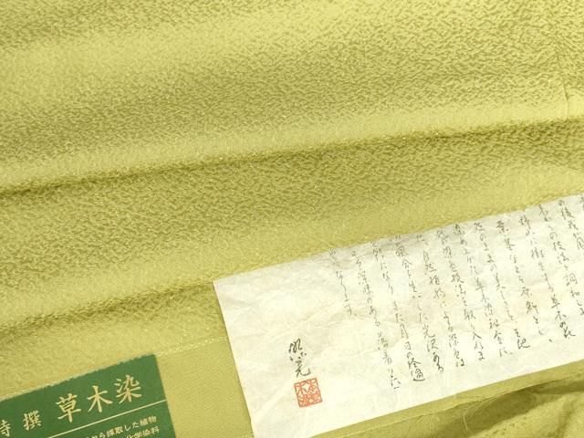 平和屋着物●上質な色無地 本草木染 霞地紋 青朽葉色 反端付き 正絹 逸品 DABI5226op
