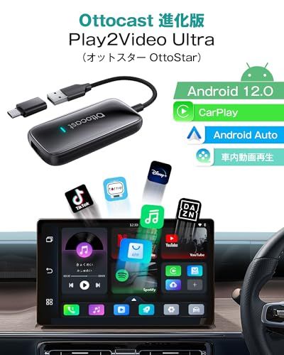 R★【公式】オットキャスト Play2Video Ultra 車載メディアアダプター AI Box・YouTube/DAZN/U-NEXT/TikTok/Netflix/Prime Video対応・CarPlay/Android Auto ワ 6557c9ed