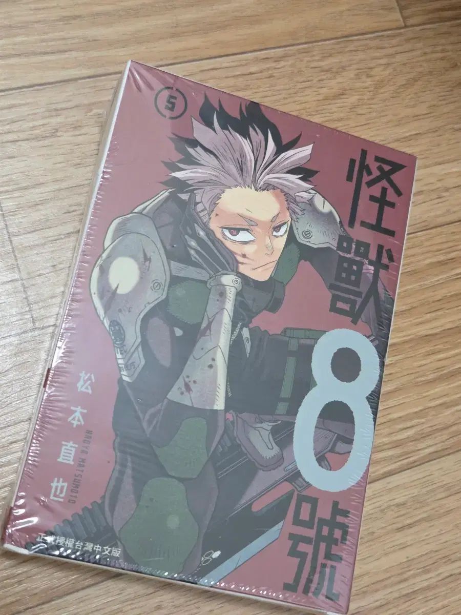 怪獣 8 ほ 5 巻 台湾版 ナルミ アクリル 未開封