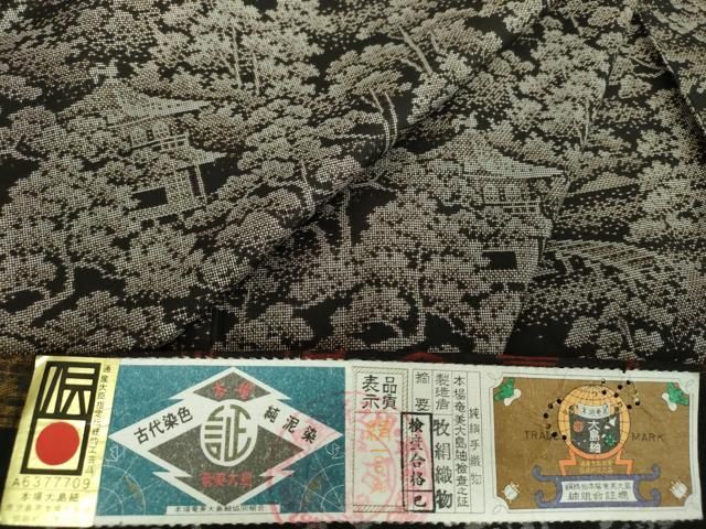 平和屋着物●本場大島紬　9マルキ　古代染色純泥染　風景文　牧絹織物謹製　証紙付き　正絹　逸品　DABH9222ps 27,885円