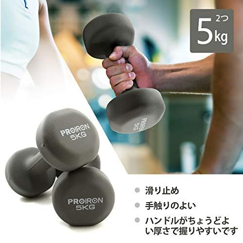 PROIRON ダンベル「2個セット1kg/1.5kg/2kg/3kg/4kg/5kg/8kg/10kg