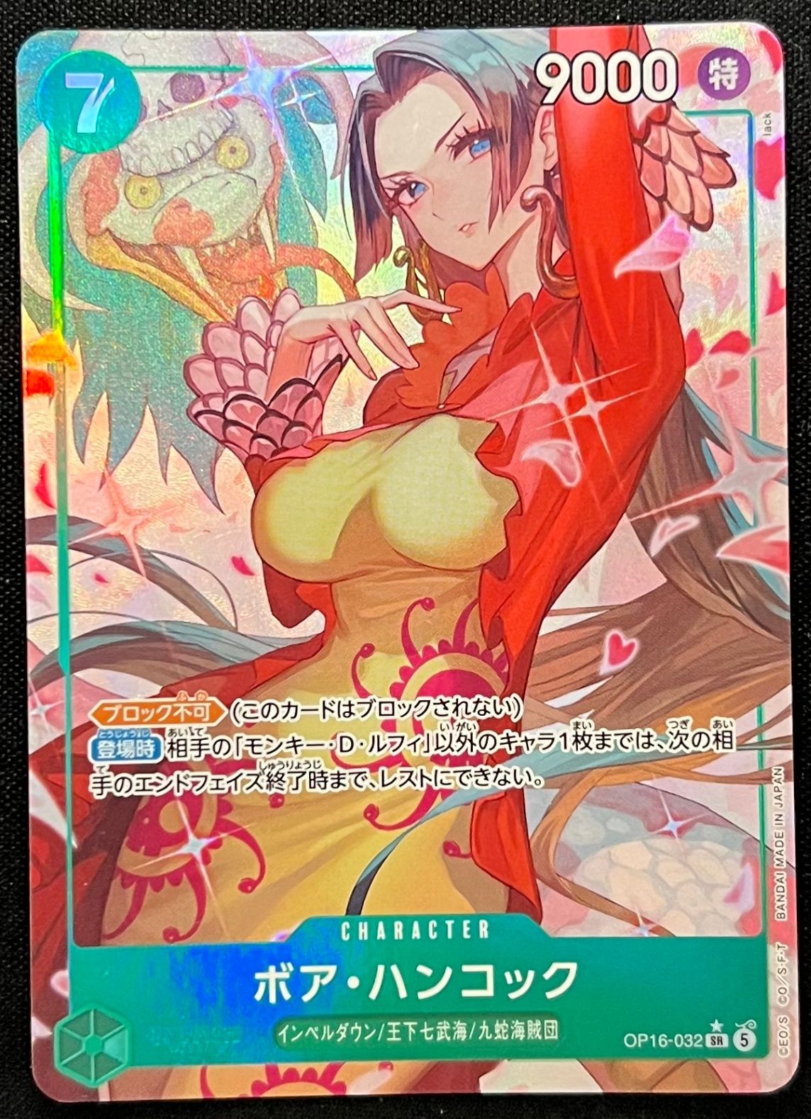ボア・ハンコック(SR){緑}〈OP16-032〉[ブースターパック 決戦の刻【OP