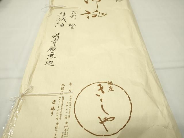 平和屋着物○男性 銀座きしや 結城紬 アンサンブル 色無地 錆青磁色 た