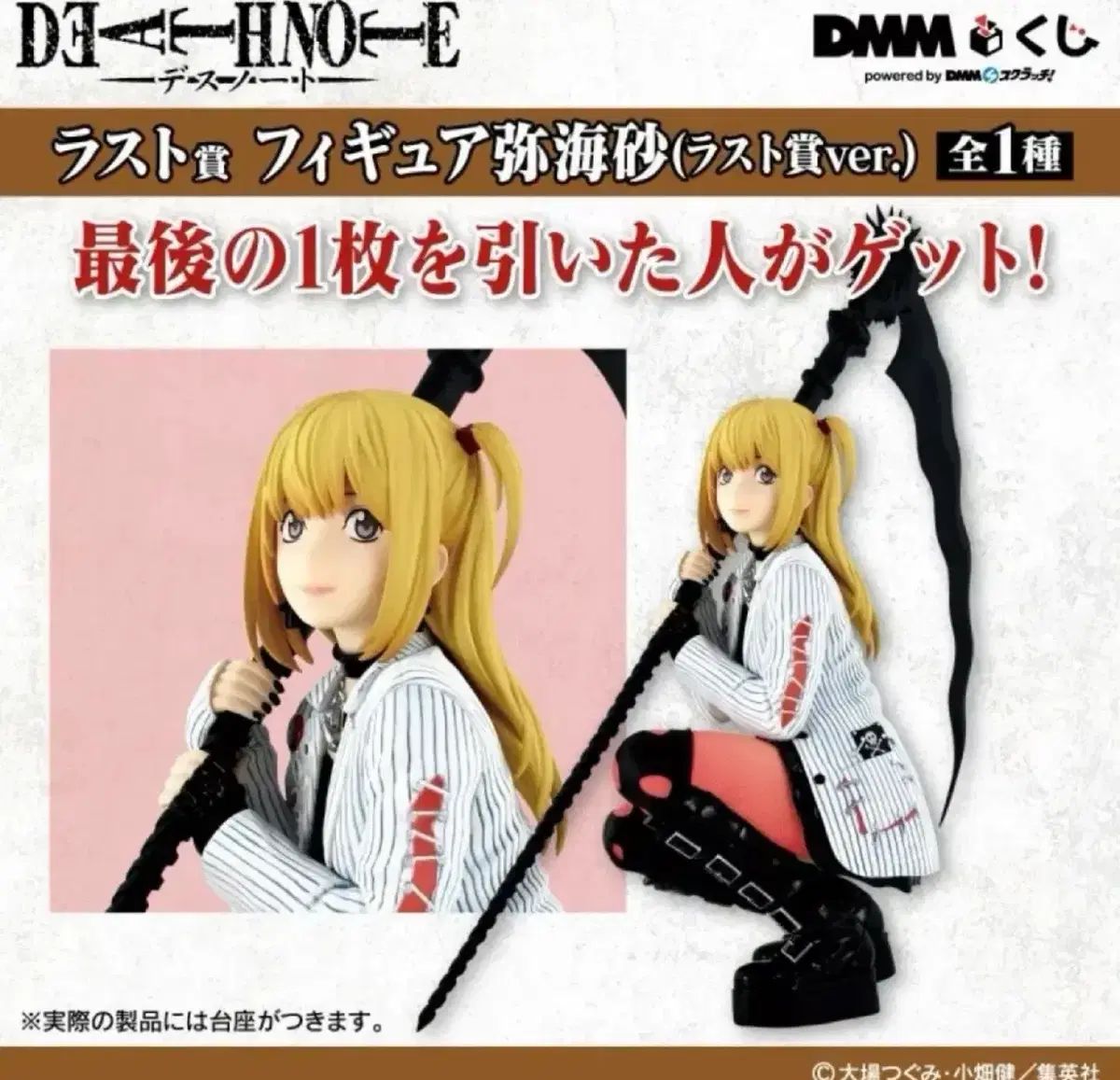 15 DEATH NOTE(デスノート) ミサ ラストワン