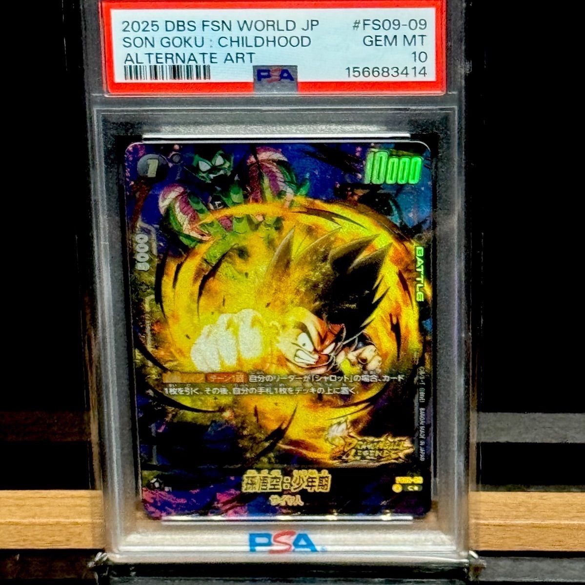 【PSA10】フュージョンワールド ドラゴンボール 孫悟空：少年期 C★パラレル 孫悟空:少年期Cパラレル FS09-09 PSA10 - メルカリ