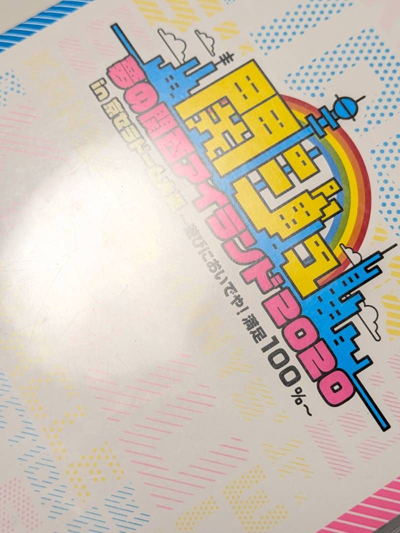 関西ジャニーズJr. DVD 2点セット 関ジュ 夢の関西アイランド 2020