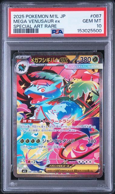 【PSA10】メガフシギバナex(SAR)〈087/063〉[M1L]5500 10,930円