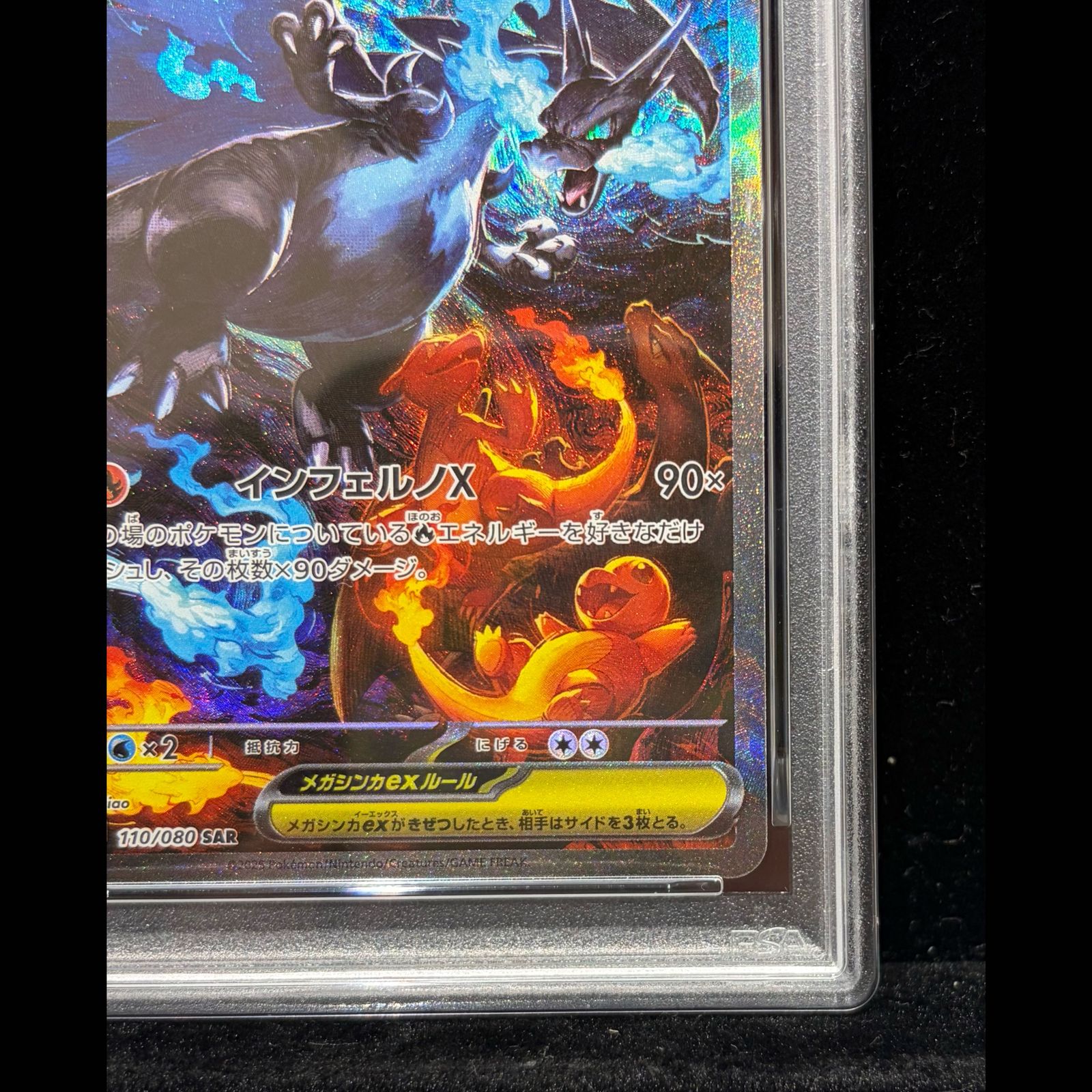 PSA10】メガリザードンXex SAR 110/080 1枚 - メルカリ