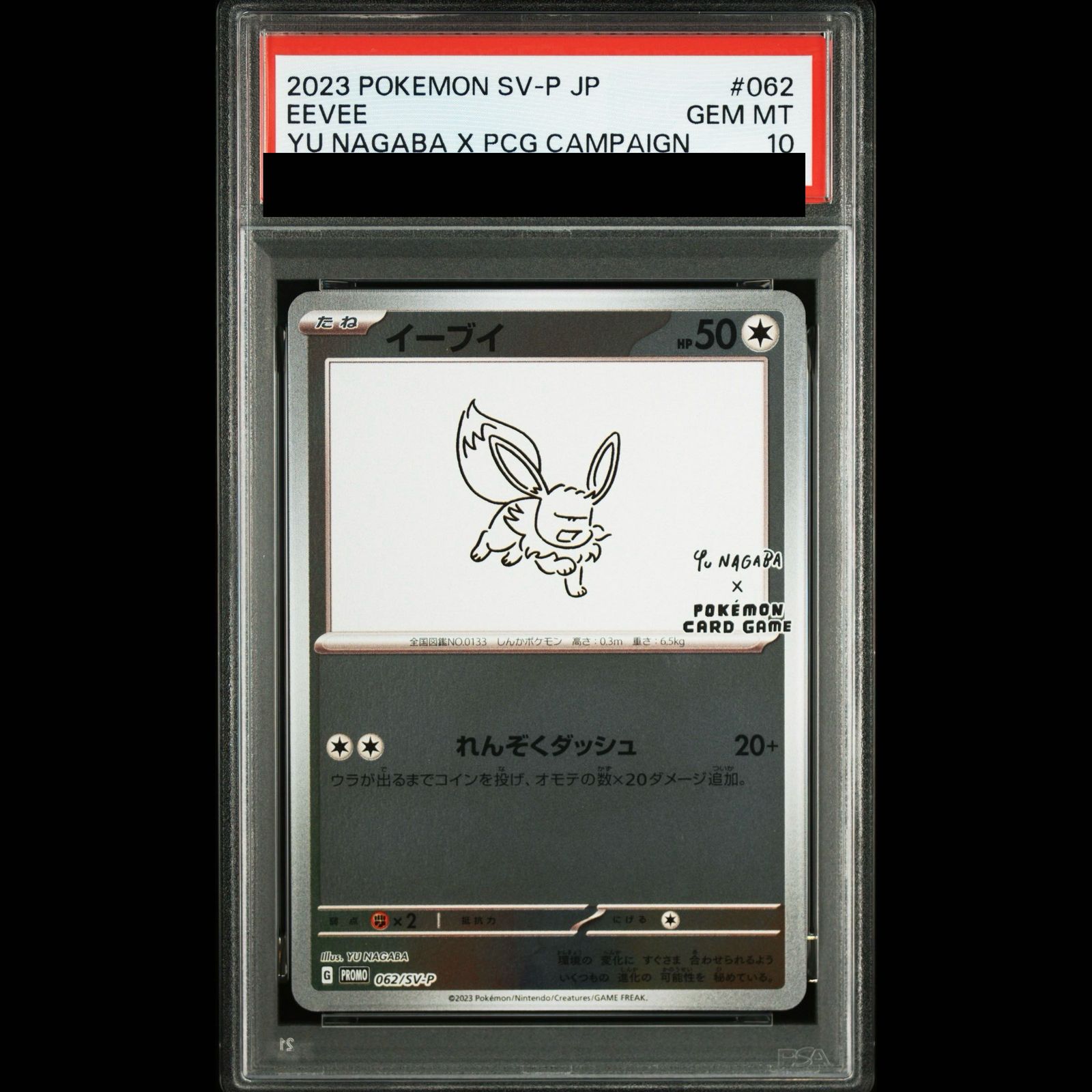 PSA10】イーブイ YU NAGABA プロモ 開封済み PROMO 062/SV-P 1枚