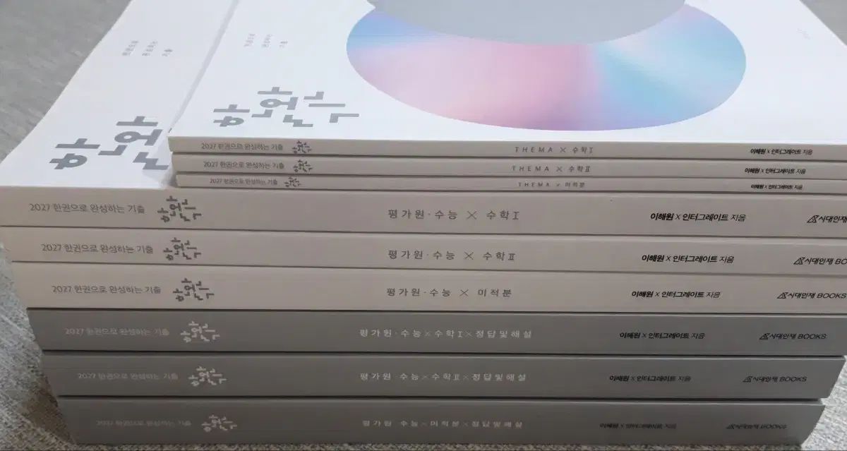 新品の本 2027 ハン 완기 韓国教育課程評価院 平大学入試能力試験 数学Ⅰ 数学Ⅱ 微分積分学 まとめ 微積分学 10,780円