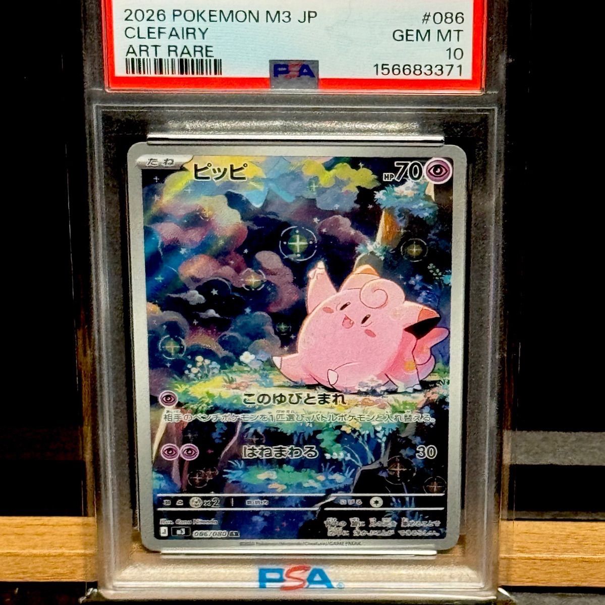 ピッピAR PSA10 - メルカリ