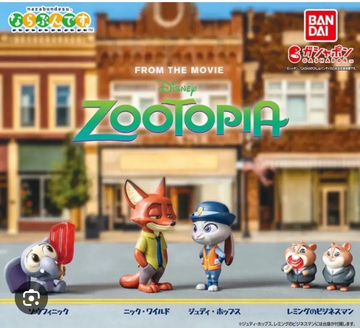 Es como Zootopía. Juego completo sin abrir